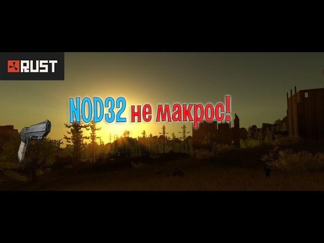 Специально для 888(777) NOD32 не макрос!