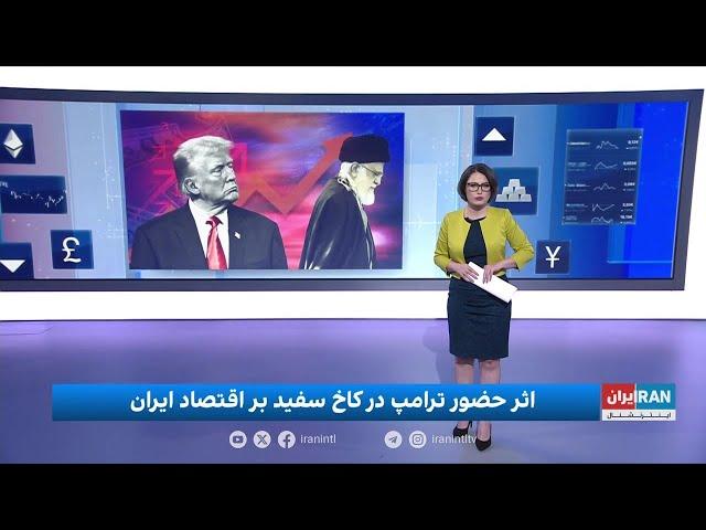 اقتصاد و بازار: اثر ترامپ بر فروش نفت ایران؛ اذعان پزشکیان به کمبود سوخت در نیروگاه‌ها