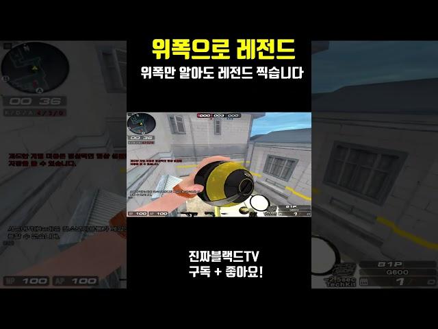 [서든어택] 위폭만 알아도 레전드 찍습니다#Shorts