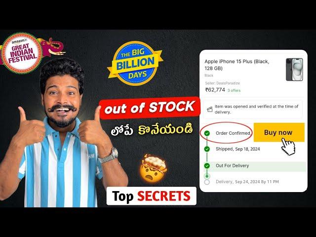 How To Buy iPhone Before Out Of Stock | Flipkart Billion Day Sale Tips | Great Indian Festival