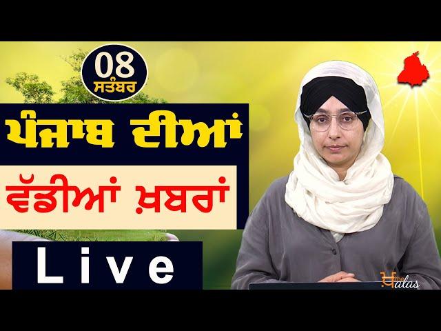 Big News of Punjab | Harsharan Kaur | Punjabi News | 8 September 2024 | THE KHALAS TV