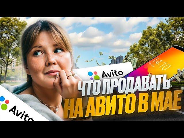 Продай это на авито и заработай себе на отпуск!