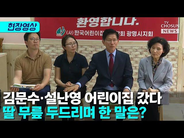 김문수 가족 어린이집에 떴다 [티조Clip]