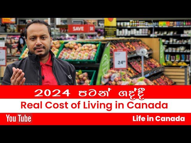 2024 පටන් ගද්දී Real Living Cost in Canada