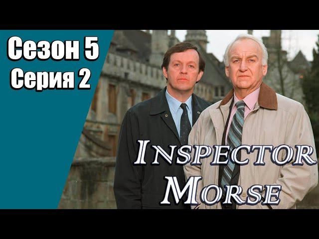 Инспектор Морс | 5 сезон | 2 серия | «Без шансов»