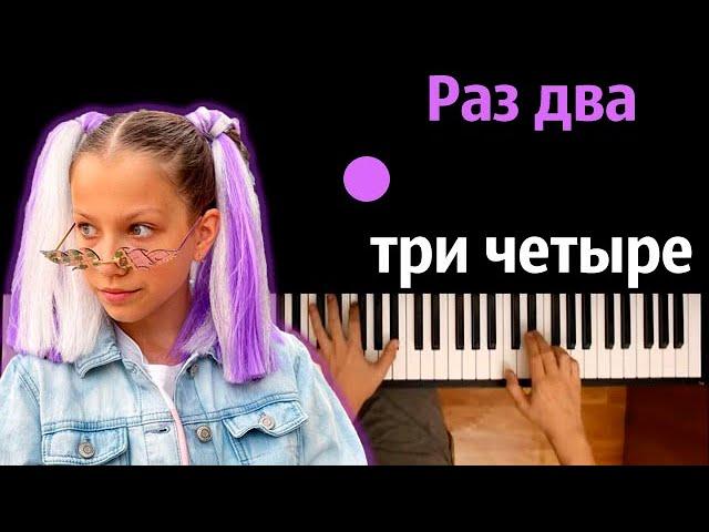 Viki Show - Раз - Два - Три - Четыре ● караоке | PIANO_KARAOKE ● ᴴᴰ + НОТЫ & MIDI