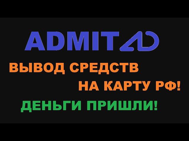 ВЫВОЖУ ЧИСТЫЙ ЗАРАБОТОК ИЗ ADMITAD! КАК ЗАРАБАТЫВАТЬ НА ГРУППЕ В ВК?