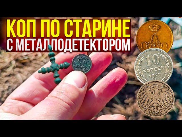 КОП ПО СТАРИНЕ С МЕТАЛЛОДЕТЕКТОРОМ ДЕУС. ПОИСК СТАРИННЫХ МОНЕТ В БЕЛАРУСИ 2023