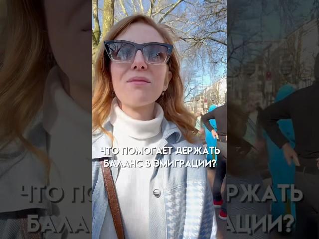 А как вы поддерживаете себя в эмиграции? #жизньвгермании