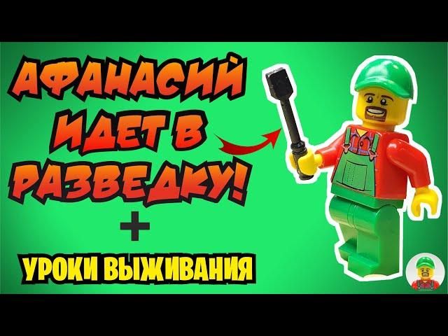 ️Афанасий и Меч Огня / Уроки выживания ️