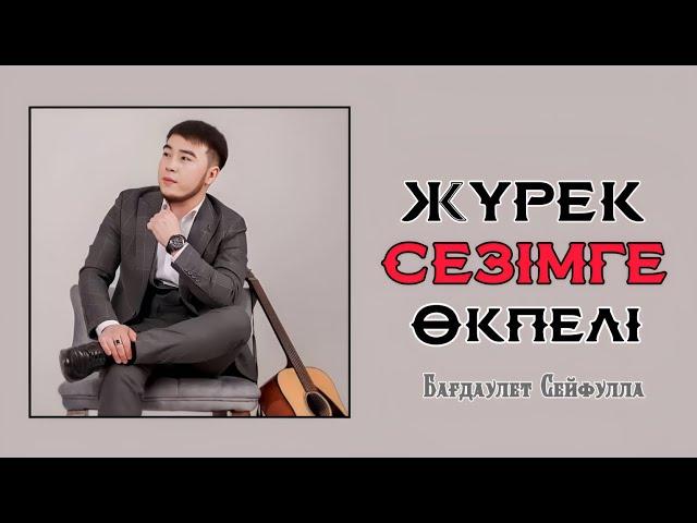 Бағдаулет Сейфулла - Жүрек сезімге өкпелі ( Islamkhan Project )