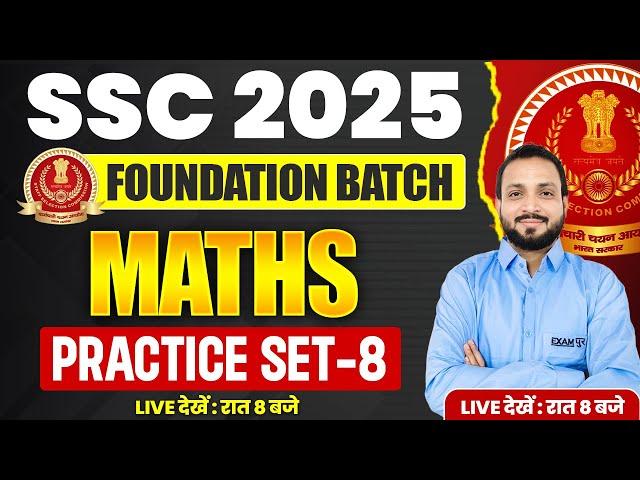 SSC 2025 (FOUNDATION BATCH) || MATHS || PRACTICE SET-8 || BY HIMANSHU SIR