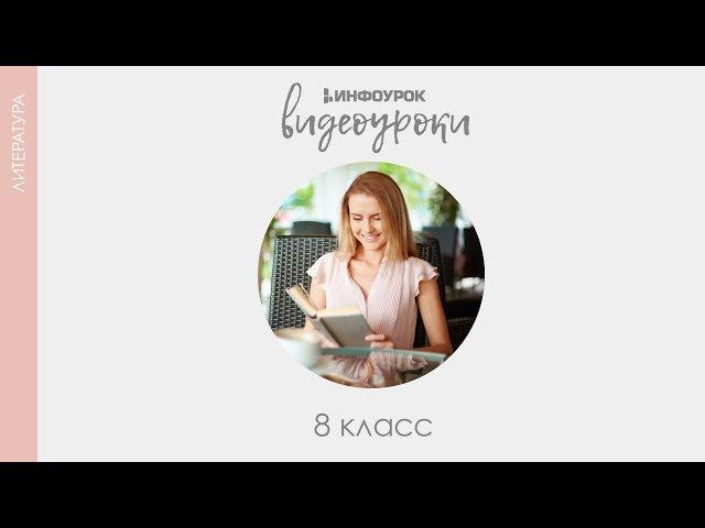 Историческая тема в творчестве А.С. Пушкина | Русская литература 8 класс #9 | Инфоурок