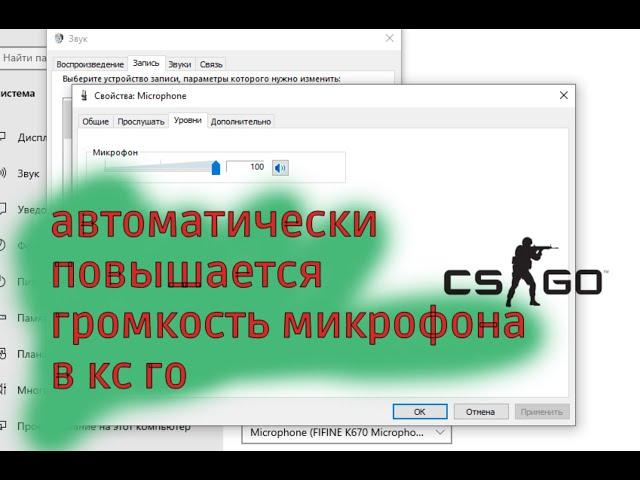 Повышается громкость микрофона в CS GO | Уровень на микро на 100%  | Настройка микрофона в CS GO