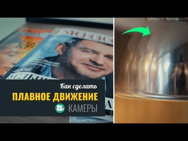 Как убрать тряску камеры за 2 минуты (стабилизировать видео в Adobe Premiere/Warp Stabilizer)