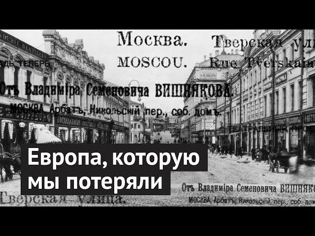 Потерянная история Москвы