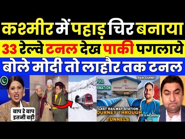 Pak media crying as Pak media shocked to Jammu kashmir railway Tunnel | Pak Media on India Latest