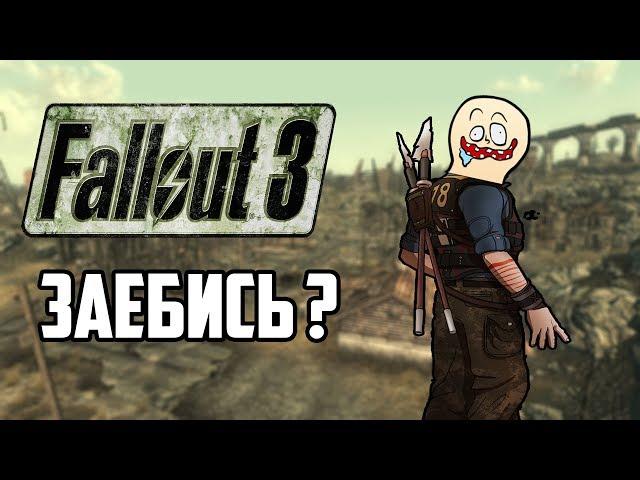 ПОЧЕМУ FALLOUT 3 ХОРОШ ? Недооцененная игра, обзор и размышление