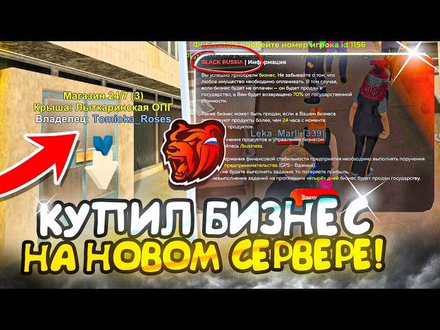 ПУТЬ БЕЗДАРЯ НА БЛЕК РАША #5 - СЛОВИЛ ЛУЧШИЙ БИЗНЕС на BLACK RUSSIA?