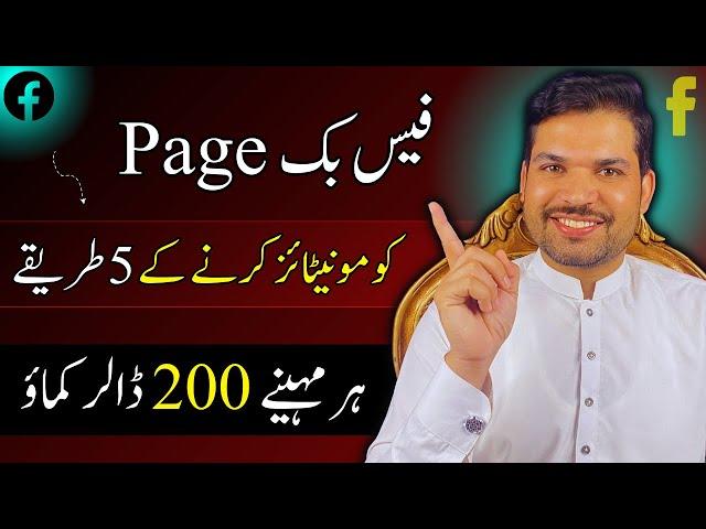 How to Monetise Facebook Page in 2024 | Facebook Page ko kaise Monetise karin