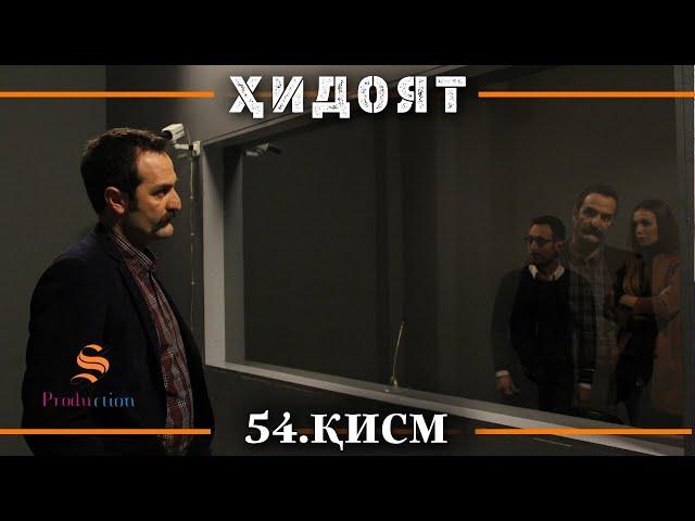 ХИДОЯТ КИСМИ 54 | СЕЗОНИ 2-юм