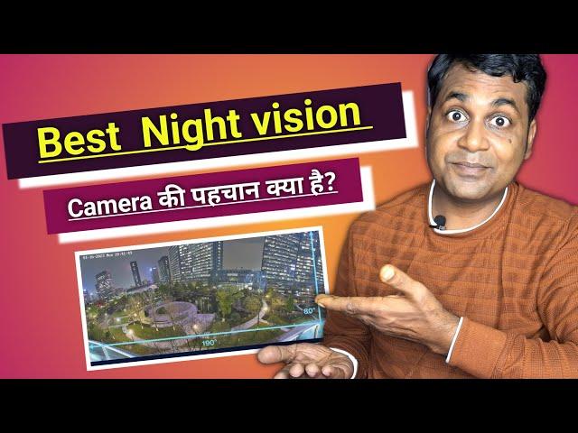 Best Night vision IP camera की पहचान क्या है? How to identify Best Night vision CAMERA