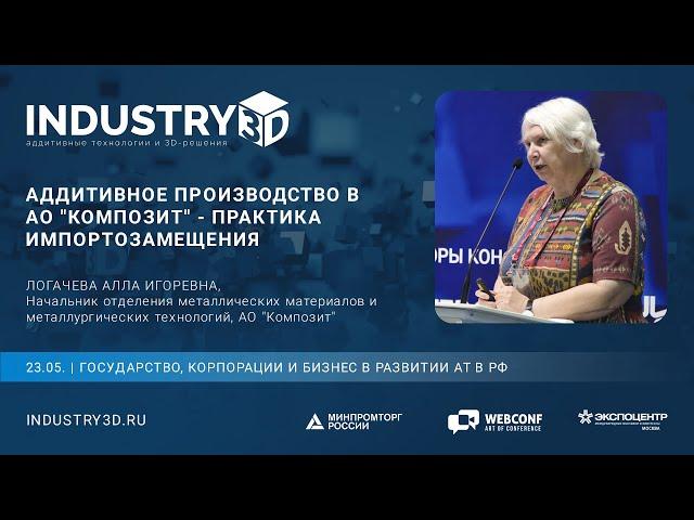Аддитивное производство в АО "Композит" - практика импортозамещения