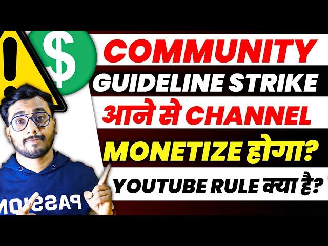 Community Guidelines Strike Aane se Channel Monetize Hoga ya Nahin ? Community Guidelines Effect