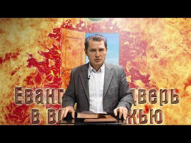 Конференция "Евангелие - дверь в волю Божью"