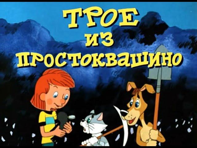 Реакция иностранцев на советскую анимацию: Трое из простоквашино 1,2,3