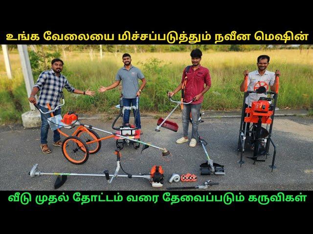 வீடு முதல் தோட்டம் வரை தேவையான நவீன கருவிகள் | Agri Machine Manufacturer | Vino Vlogs