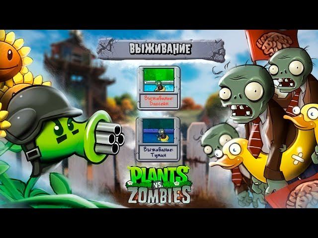 ГОРОХОМЕТ ВСЕХ ПОРВЕТ! Выживание в Игре РАСТЕНИЯ против ЗОМБИ Plants vs Zombies от Cool GAMES