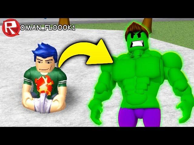 ПРОКАЧАЙ СВОЁ ТЕЛО И СТАНЬ СУПЕРГЕРОЕМ КАЧКОМ В ROBLOX Super Power Training Simulator