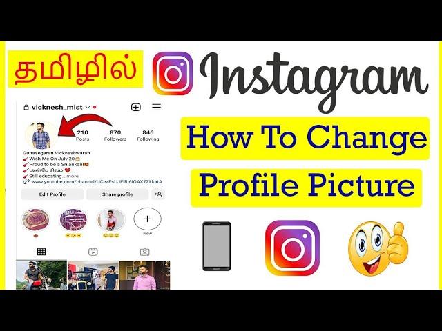 How to Change profile picture in Instagram Tamil | VividTech