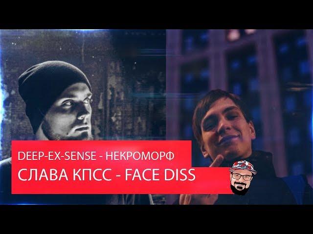  Иностранец реагирует на СЛАВА КПСС - FACE DISS | DEEP-EX-SENSE - НЕКРОМОРФ