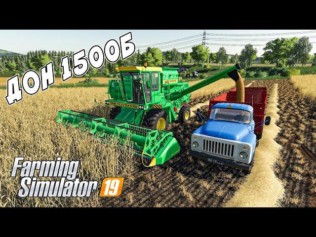 УБОРКА УРОЖАЯ НА НОВОМ КОМБАЙНЕ ДОН 1500Б! СЕЛО МОЛОКОВО FARMING SIMULATOR 19