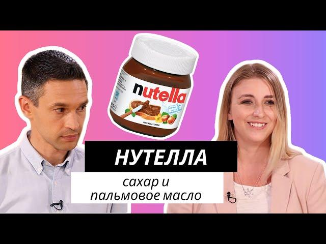 Нутелла | Пальмовое масло и сахар | Нельзя детям?