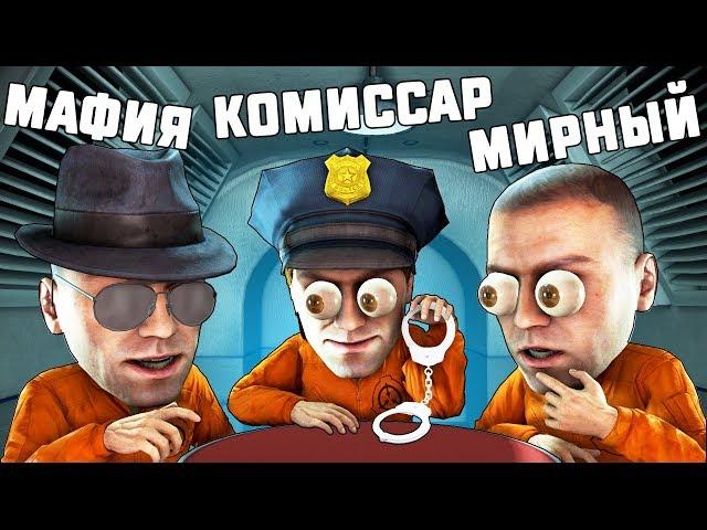 ЗАСАДИЛ В ТЮРЬМУ МАФИЮ И МАНЬЯКА В SCP: SECRET LABORATORY! (МАФИЯ В SCP)