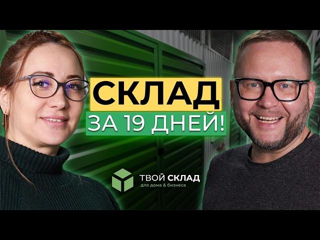 Открыли склад 800кв.м. за 19 дней! | Отзыв партнёров, Краснодар