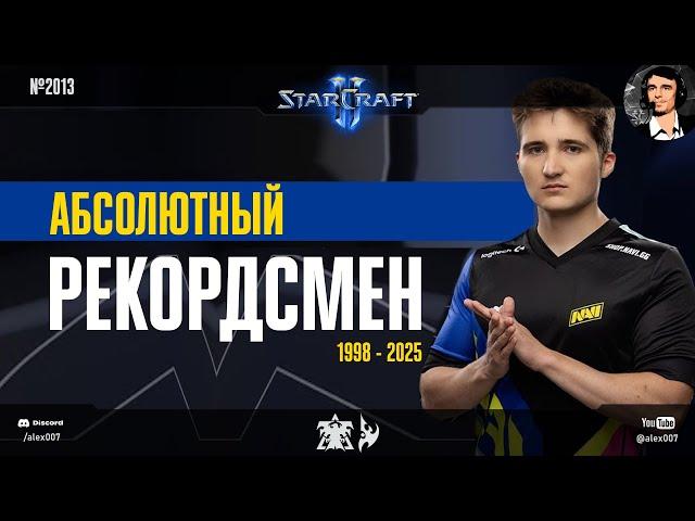 УДИВИТЕЛЬНЫЙ РЕКОРД польского террана в StarCraft II: Достижение Spirit-a на века на HomeStory Cup