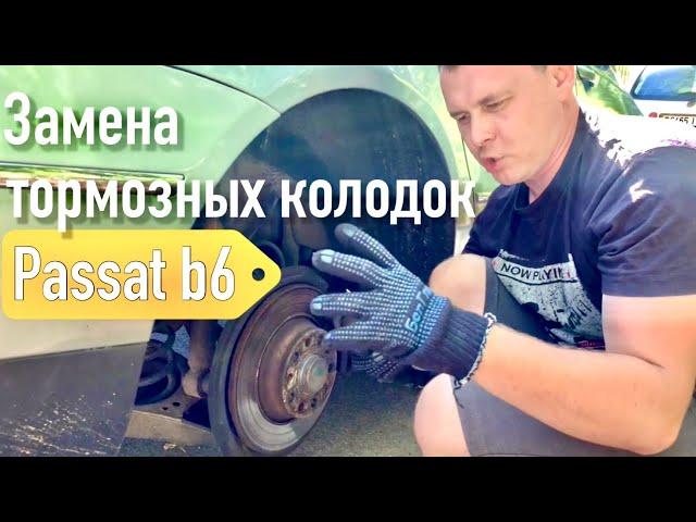 Замена тормозных колодок VW Passat B6, электроручник!