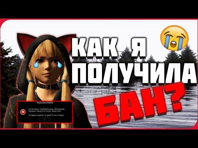 ИСТОРИЯ О ТОМ, КАК МЕНЯ НА ПРОВИНЦИИ ЗАБАНИЛИ! (MTA | PROVINCE RP)