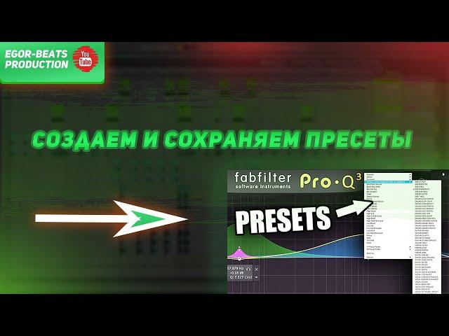 Создаем пресеты для плагинов Ableton 11