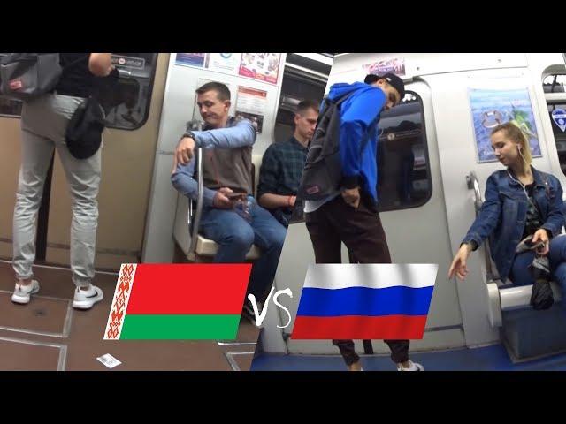 Money fell in Subway. Belarus vs Russia | Social Experiment