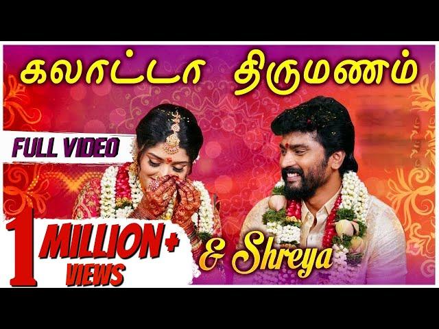 நம்ம வீட்டு திருமணம் - Full Video | Sidhu & Shreya