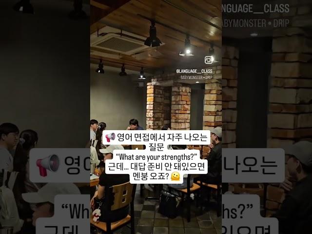 영어면접때 이렇게 말해보세요 회화연습 #shorts