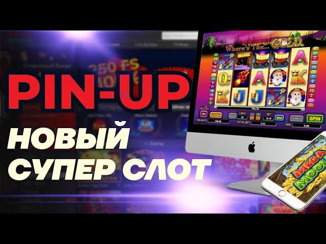  Казино Пин Ап - Обзор БЕСПЛАТНЫХ БОНУСОВ и ПРОМОКОДОВ  Пин Ап Фриспины  Pin Up Casino Зеркало