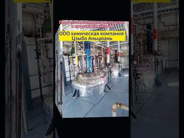 Профессиональные химические компании. #химия #madeinchina #китай #экспорт #россия#импорт#Сырье