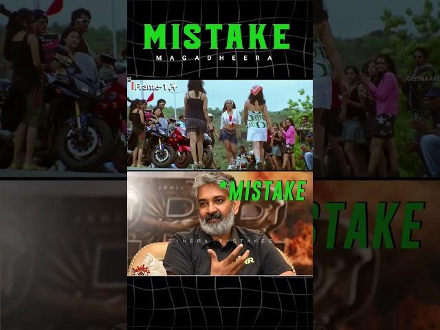 Magadheera Movie Mistake By SS Rajamouli | Ram Charan | Cinema Mistakes | #shorts #trending