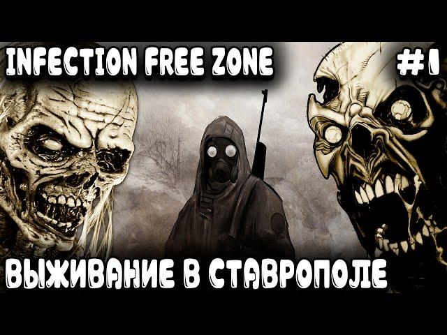 Infection Free Zone - обзор и прохождение. Что делать и как выжить в первые 10 дней в Ставрополе #1